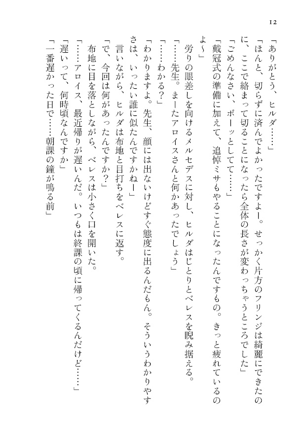 雛の巣立ち 上巻