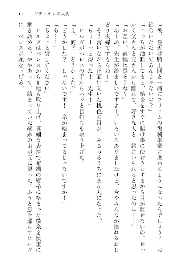 雛の巣立ち 上巻