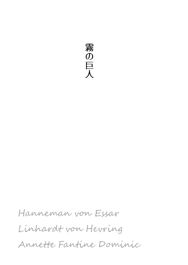 雛の巣立ち 上巻