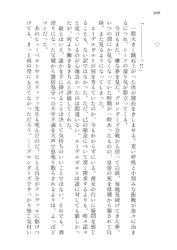 雛の巣立ち 上巻