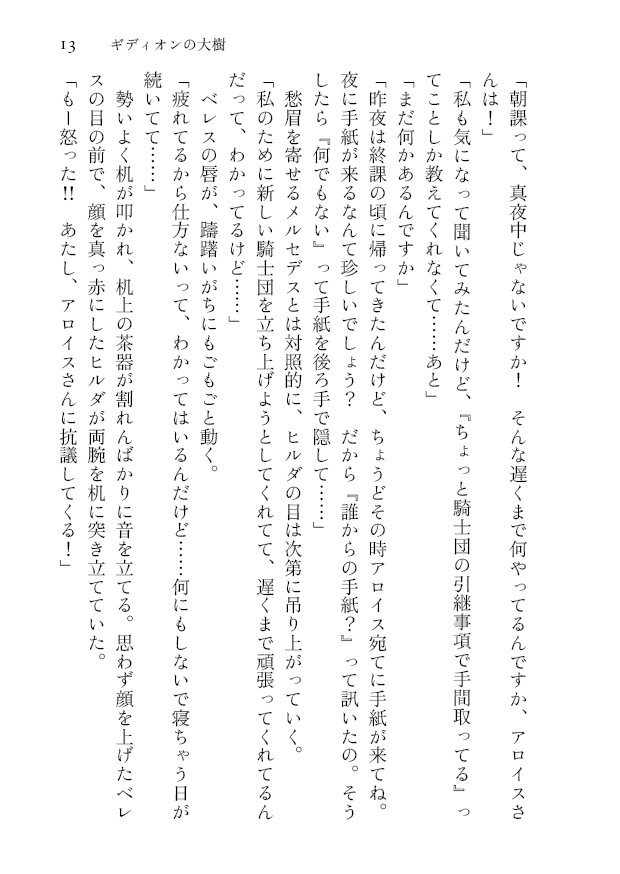 雛の巣立ち 上巻