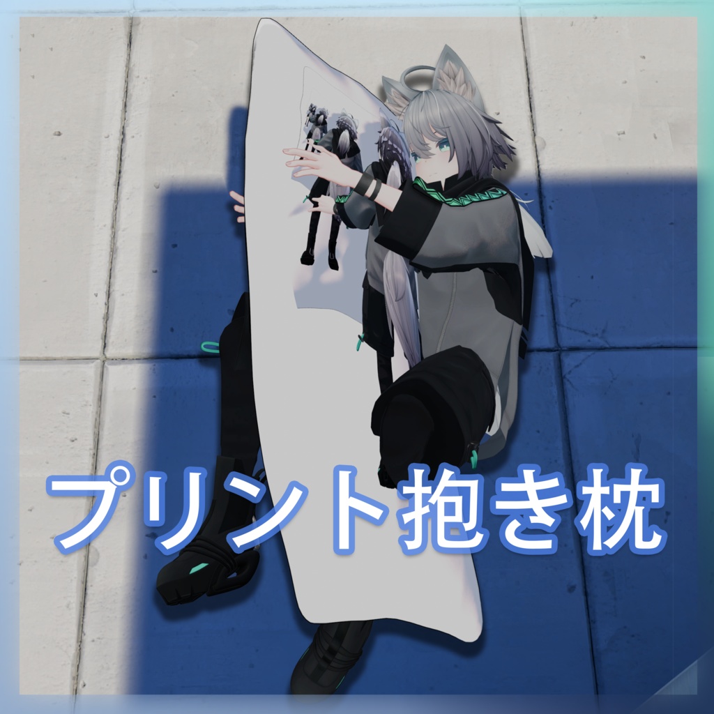 【MA対応】プリント抱き枕