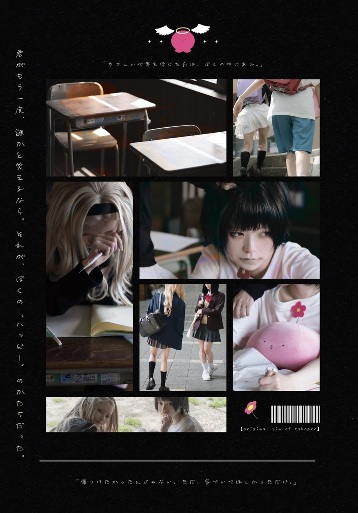 【だれも悪くない世界で。】コスプレ写真集