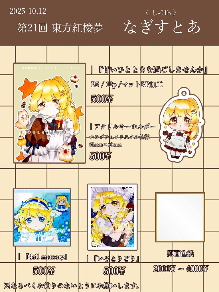 紅楼夢 【甘いひとときを過ごしませんか】【魔理沙アクキー】