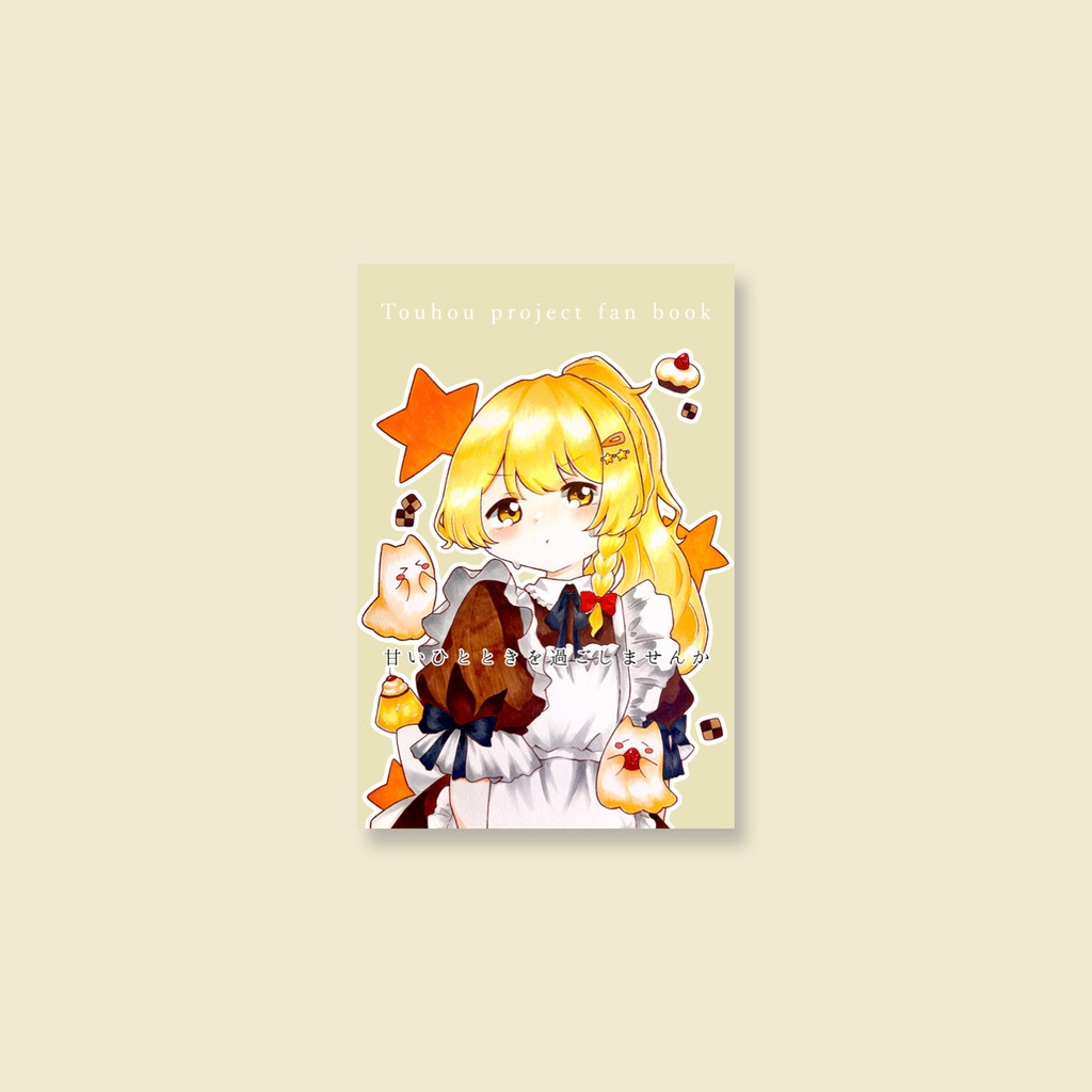 イラスト本『甘いひとときを過ごしませんか』
