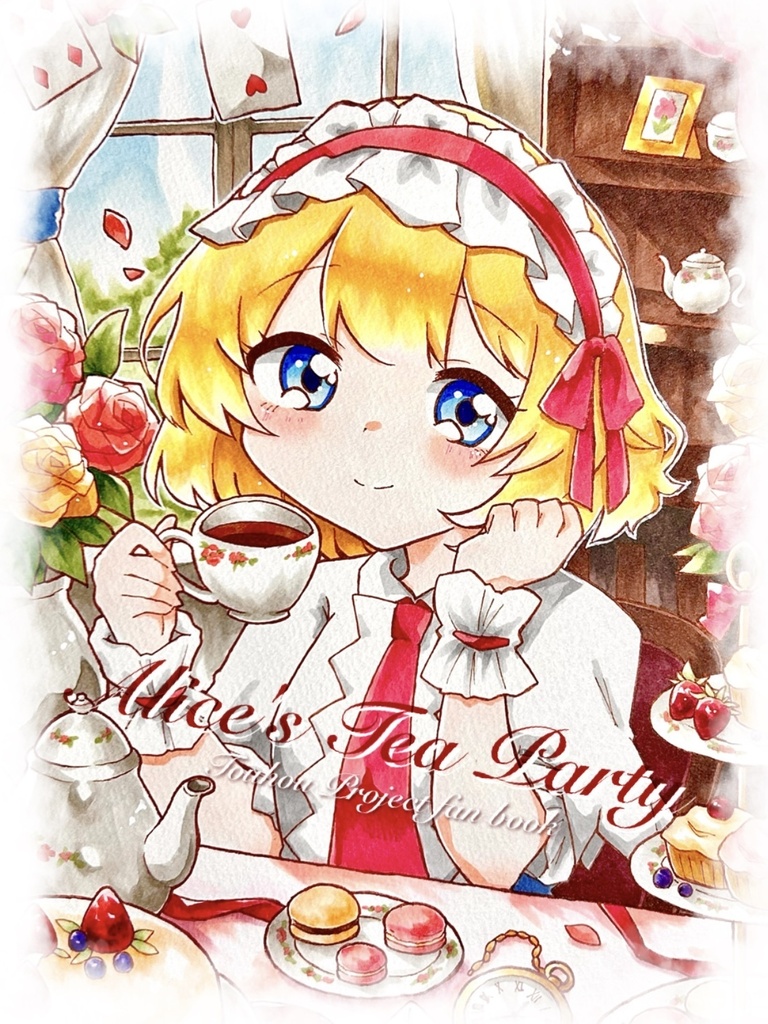 『愛麗絲祭新刊』Alice's Tea Party