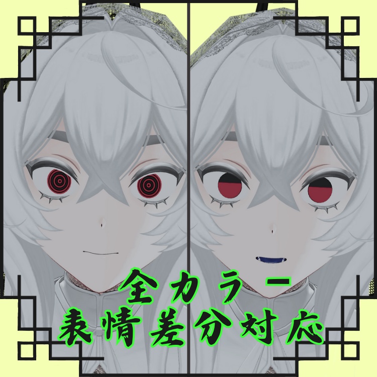 蛇目🐍アイテクスチャ【オリオン-orion-対応】