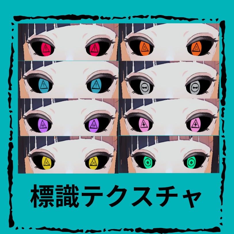 【一部無料-free-】反転&標識アイテクスチャ【Natora対応】