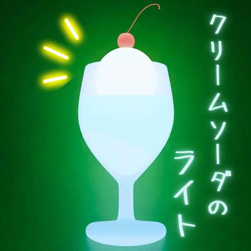 【無料/Free】クリームソーダのライト【Blender4.4】