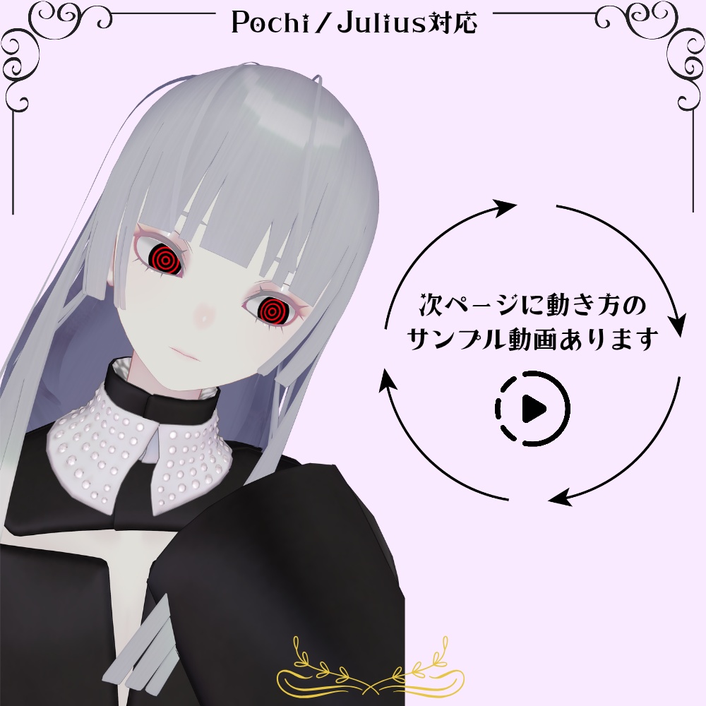 動くよ!ぐるぐる🌀アテクスチャ【Pochi/Julius対応】