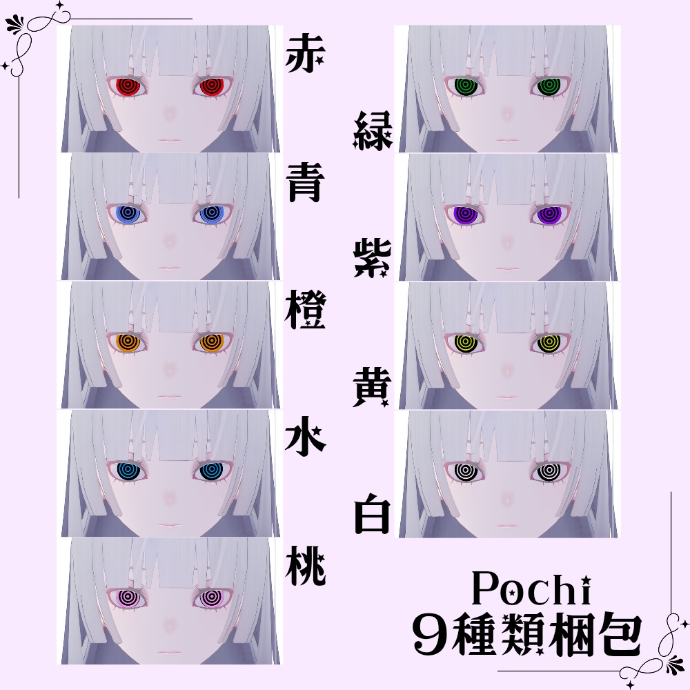 動くよ!ぐるぐる🌀アテクスチャ【Pochi/Julius対応】