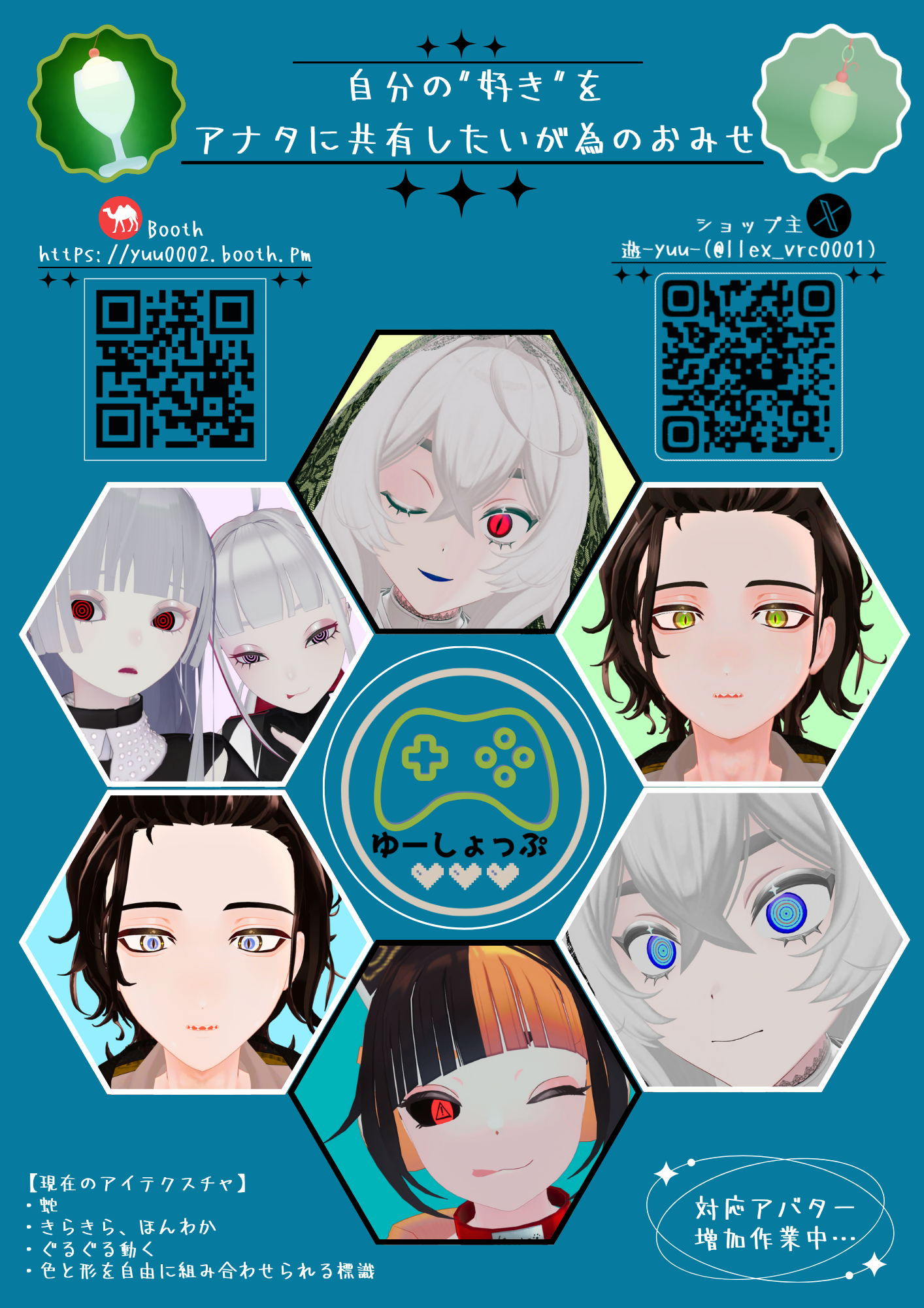 ［ゆーしょっぷ］ポスター