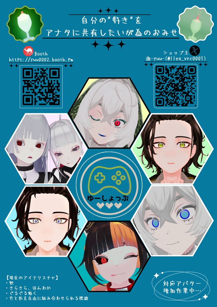 ［ゆーしょっぷ］ポスター