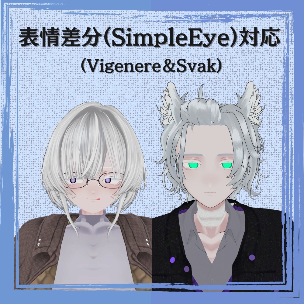 【Vket記念セール中🎊】蛇目Eye【7アバター対応】