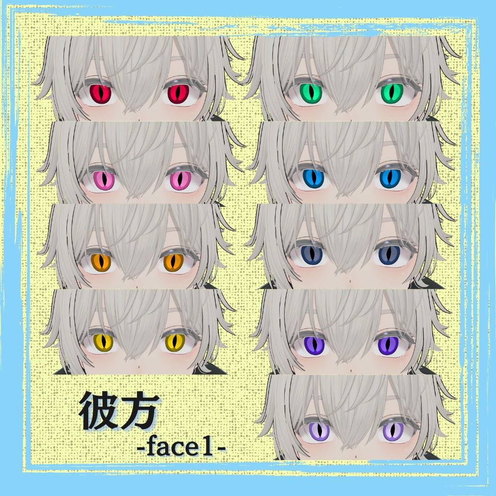 【Vket記念セール中🎊】蛇目Eye【7アバター対応】