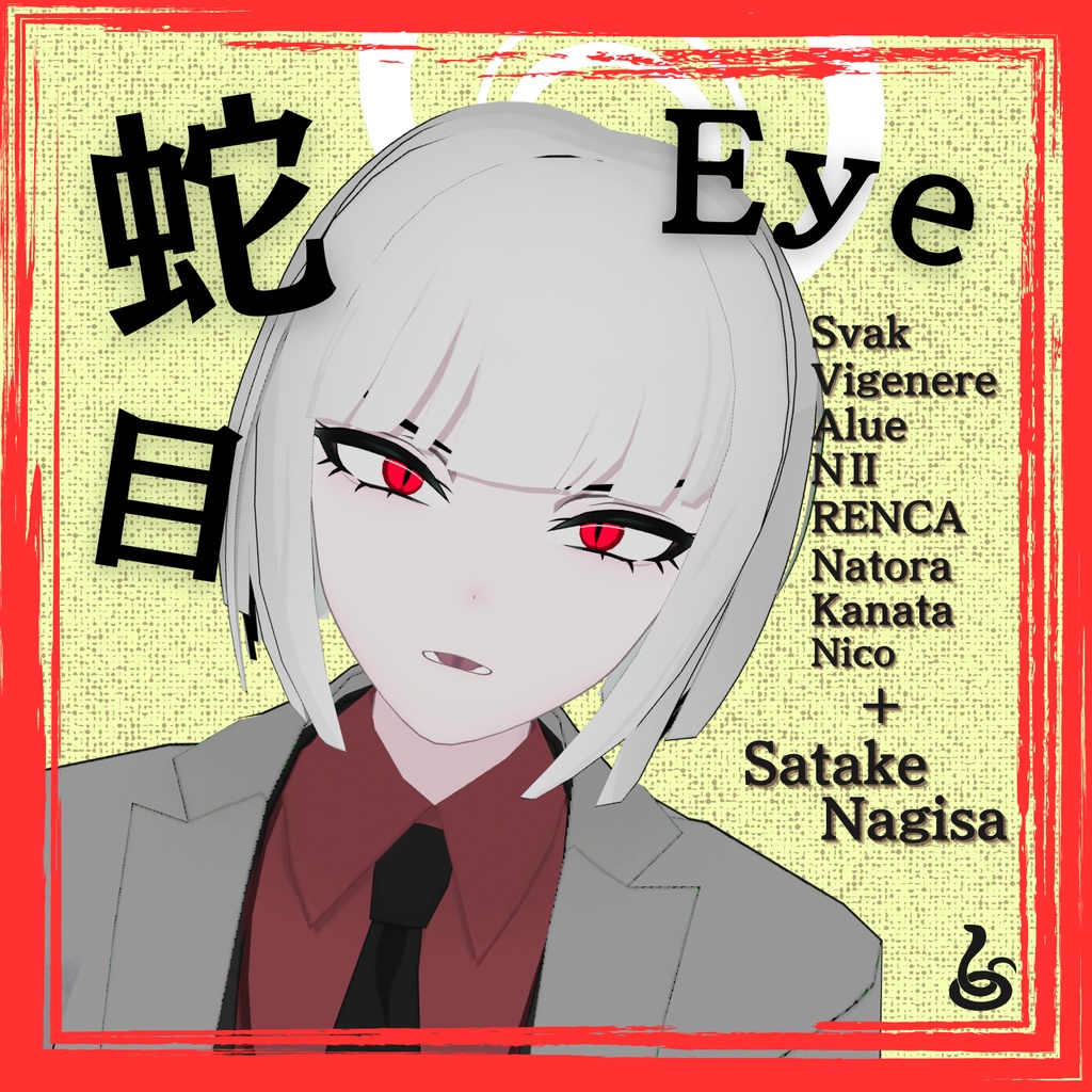 【10アバター対応】蛇目Eye🐍