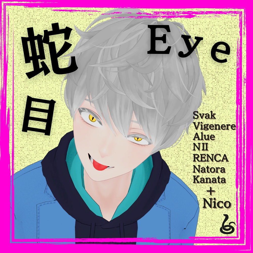 【8アバター対応】蛇目Eye🐍