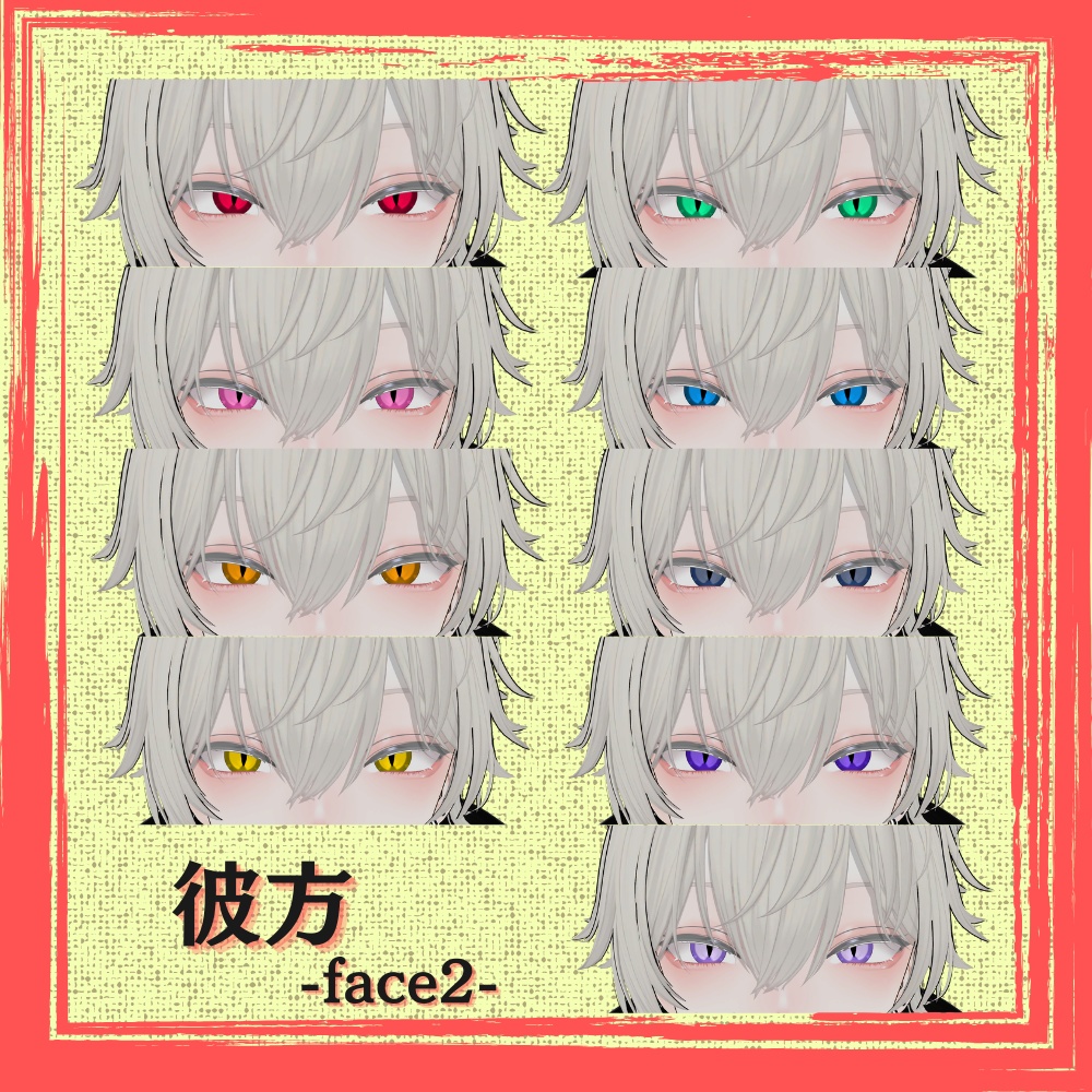 【Vket記念セール中🎊】蛇目Eye【7アバター対応】