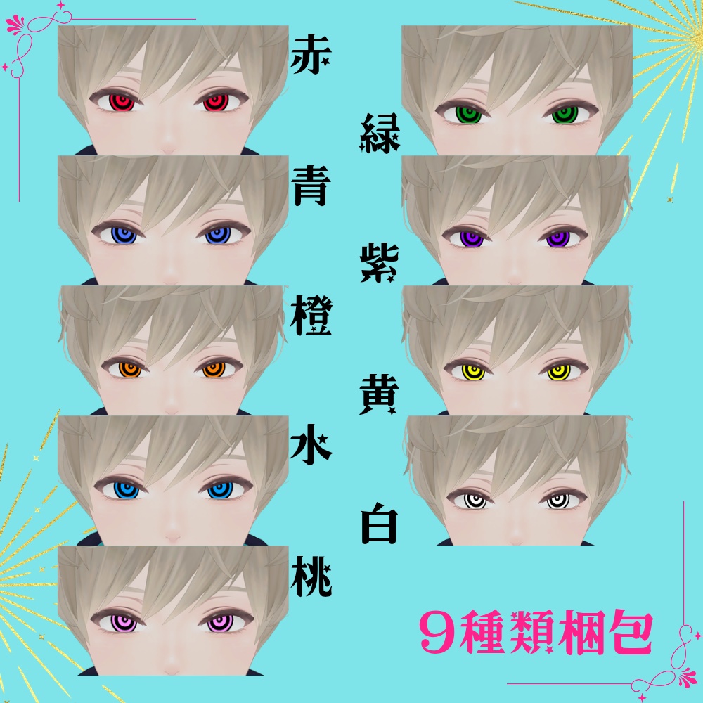 動くよ!ぐるぐる🌀アテクスチャ【日瑚-Nico-対応】