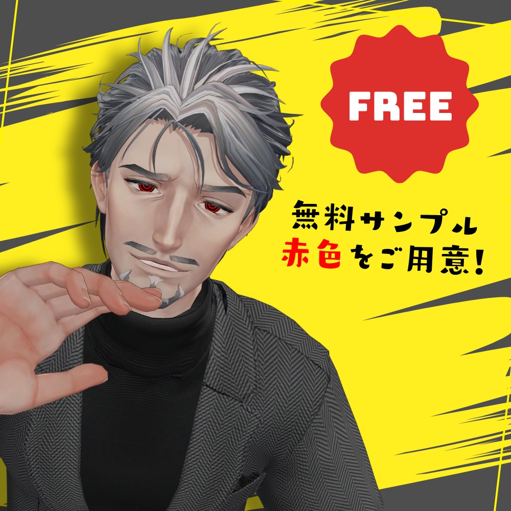 【無料Sampleあり】動くよ!ぐるぐる🌀アテクスチャ【士堂-Shidou-対応】