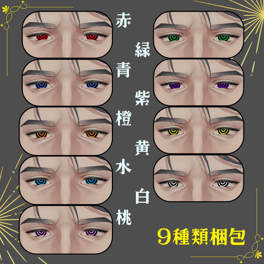 【無料Sampleあり】動くよ!ぐるぐる🌀アテクスチャ【士堂-Shidou-対応】
