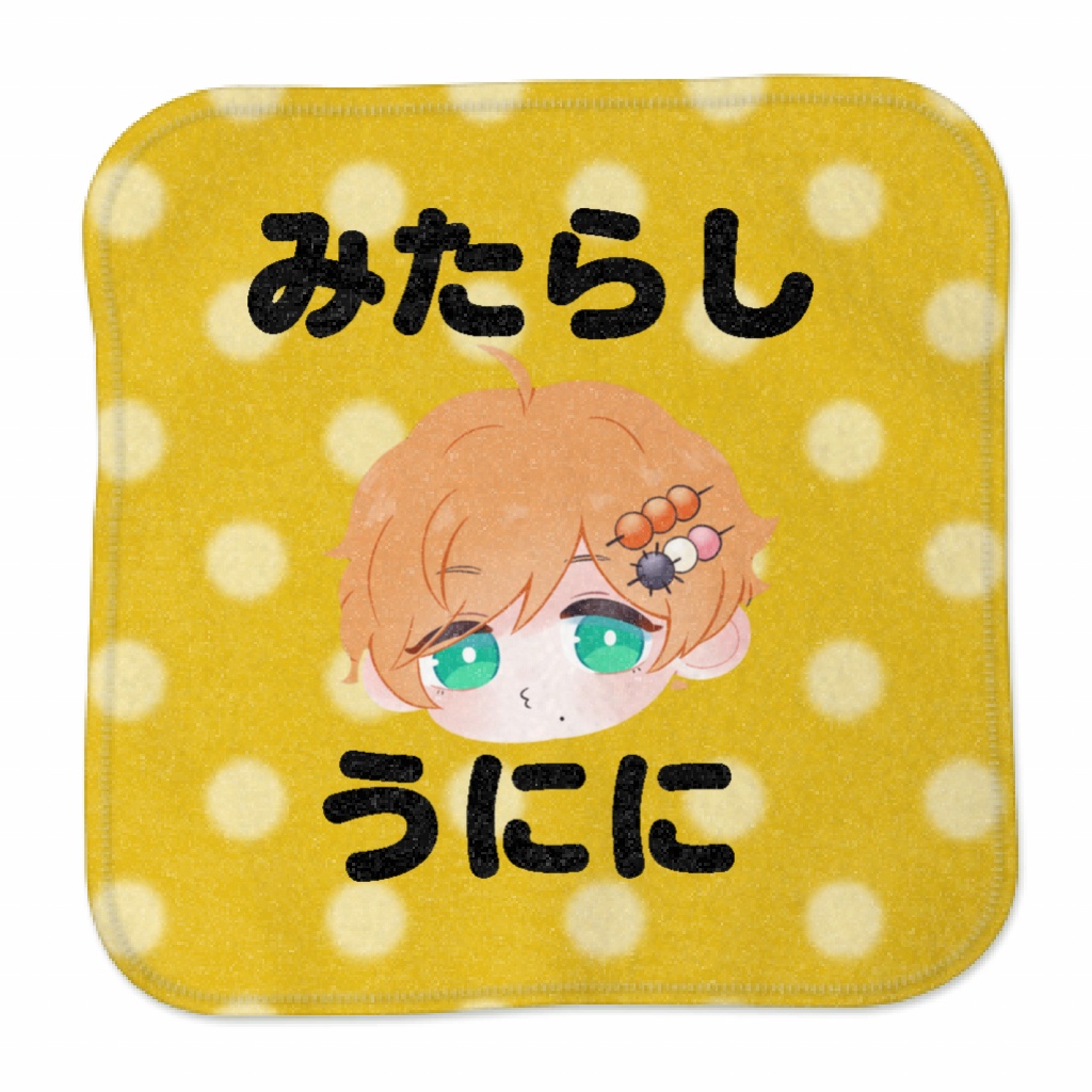 ハンカチ、ハンドタオル　みたらしうにに