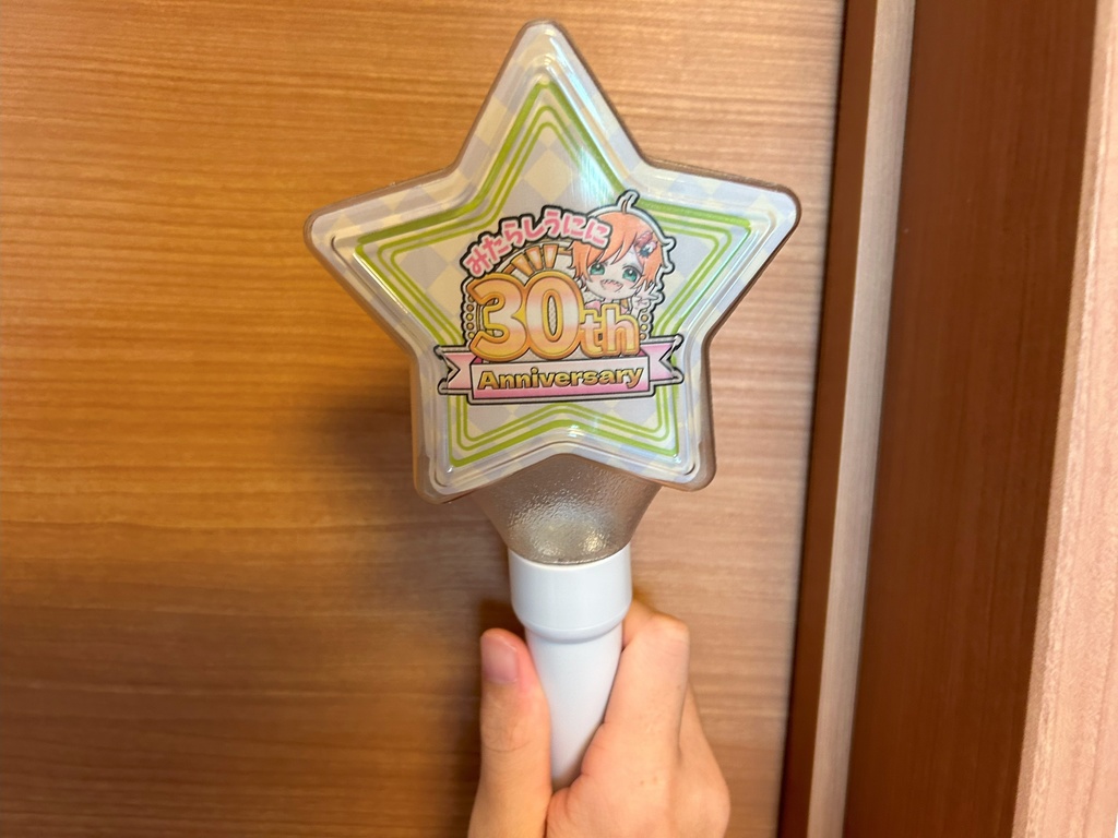 うにに30th 立体ペンライト