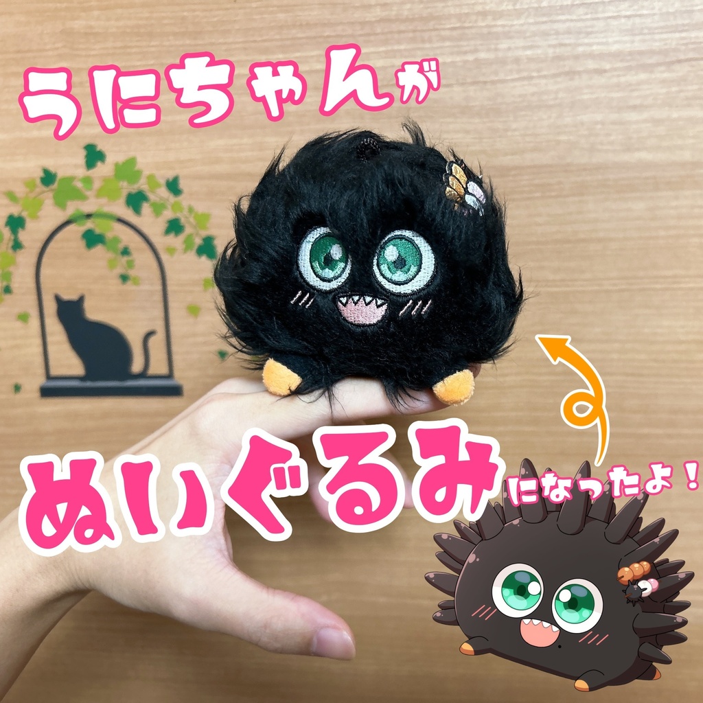 うにちゃんぬい