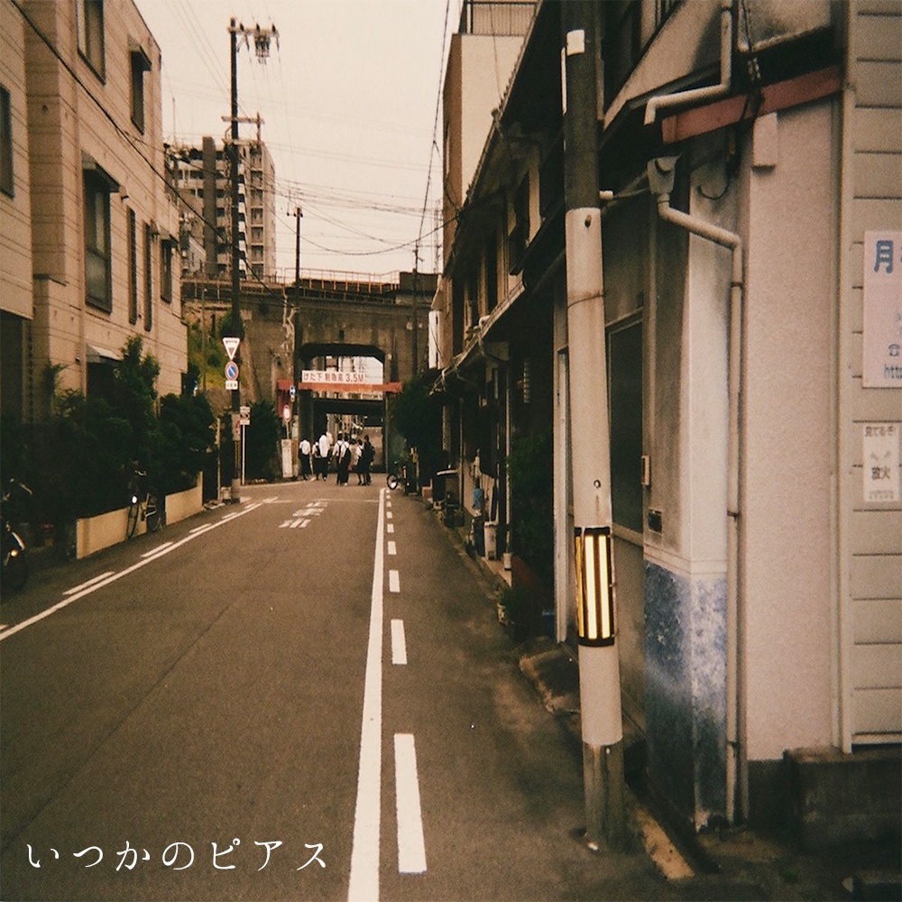 「いつかのピアス」-nao/to