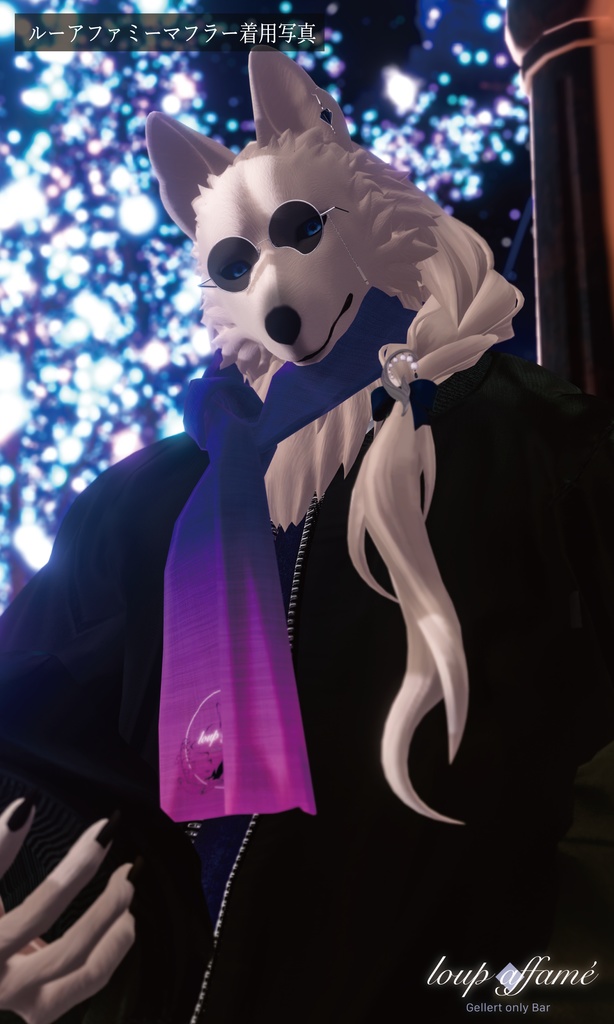 【無料】ルーアファミーマフラー【1周年記念】