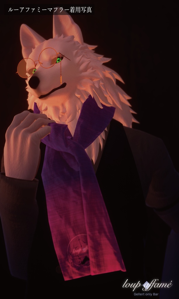 【無料】ルーアファミーマフラー【1周年記念】