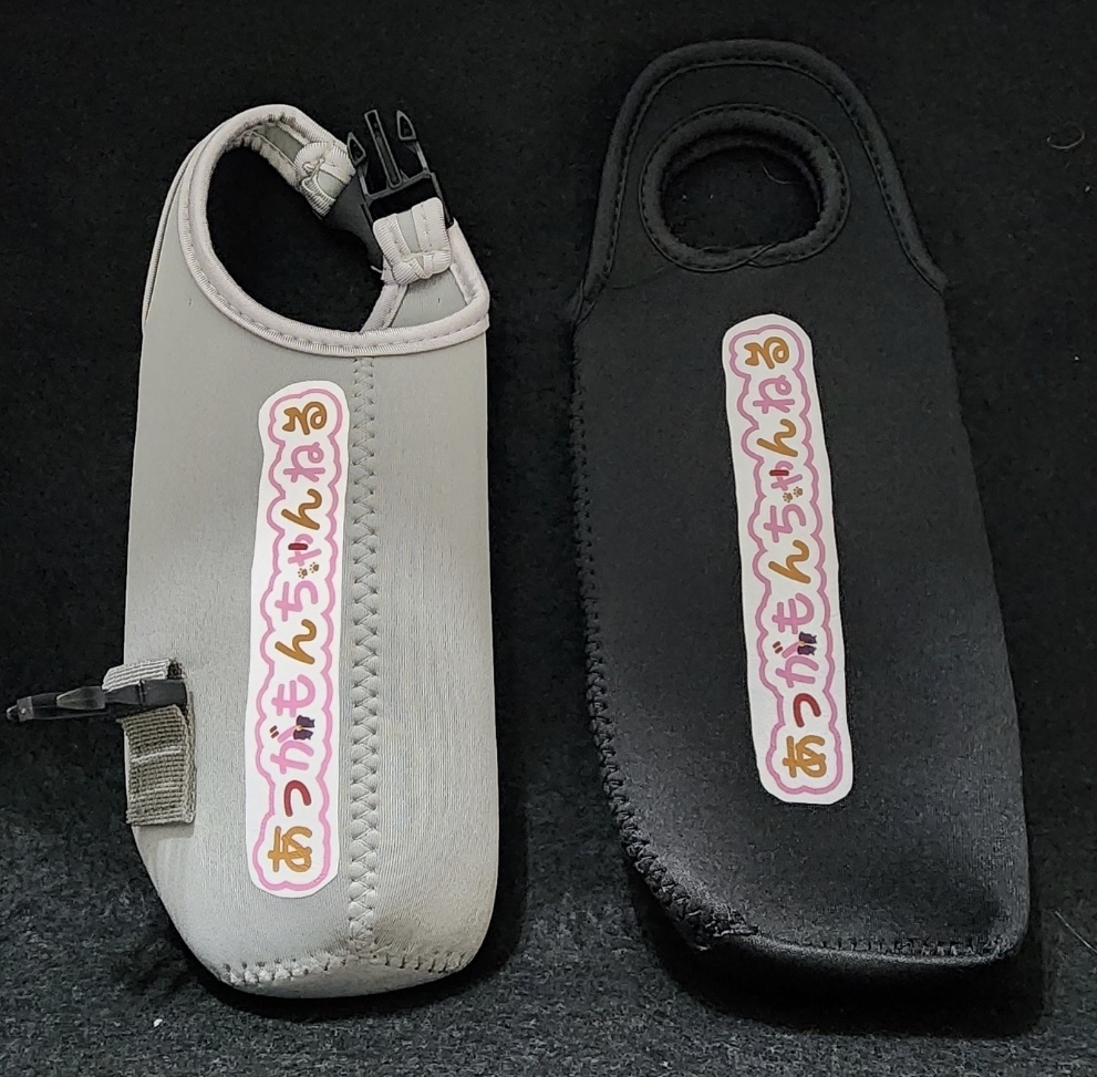 ボトルカバー(オマケ付き)