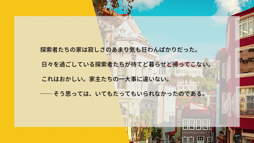 【CoC】家が追いかけてくる