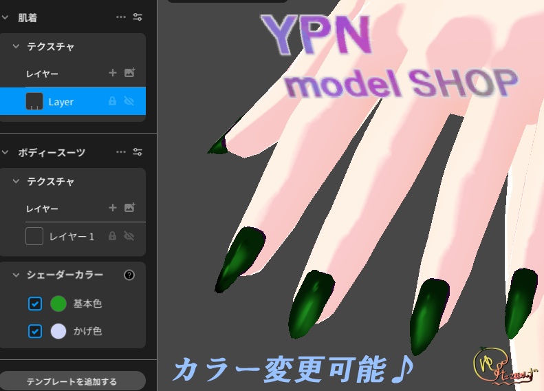 VRoid-YPN ネイル、フットネイル&シューズ角度チェッカー