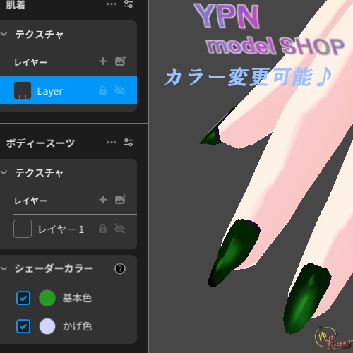 VRoid-YPN ネイル、フットネイル&シューズ角度チェッカー