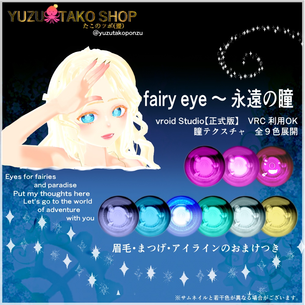 【テクスチャ】fairy eye ～ 永遠の瞳【vroid正式版】　