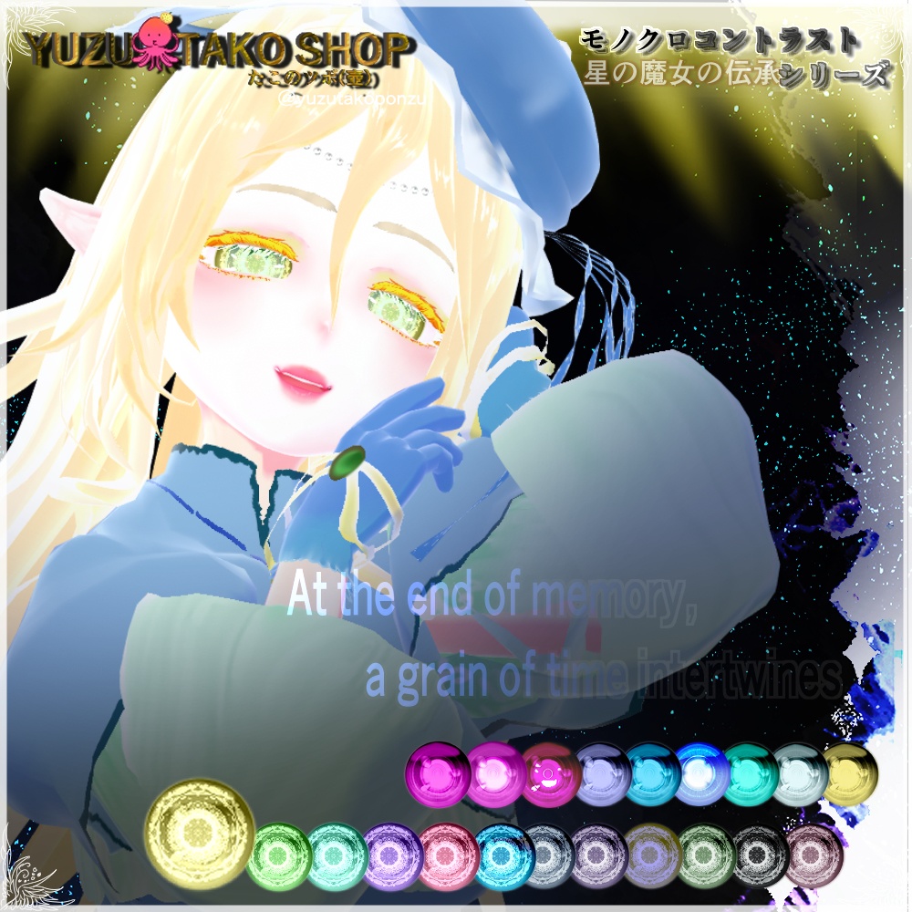 追憶の瞳 テクスチャセット【vroid正式版】　