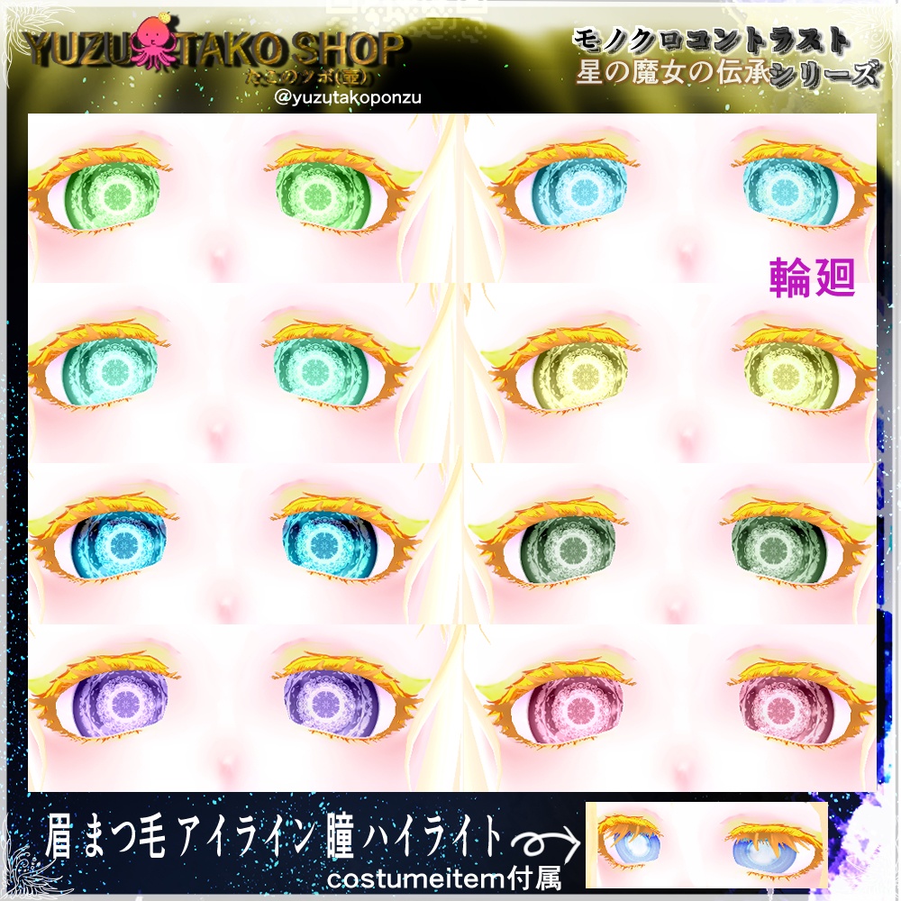 追憶の瞳 テクスチャセット【vroid正式版】