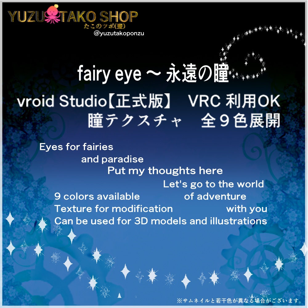 【テクスチャ】fairy eye ~ 永遠の瞳【vroid正式版】