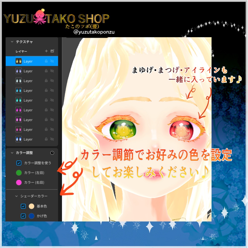 【テクスチャ】fairy eye ~ 永遠の瞳【vroid正式版】