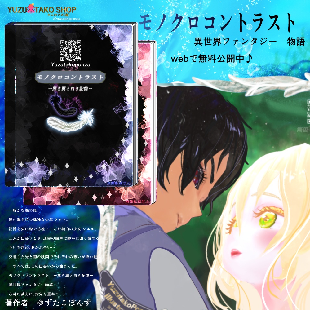 【一次創作 小説無料公開中!】モノクロコントラスト