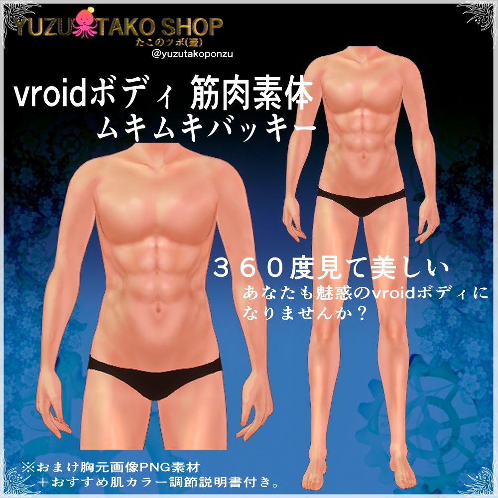 【男女兼用ボディ】筋肉ハッピー大会３セットパック【vroid正式版】　