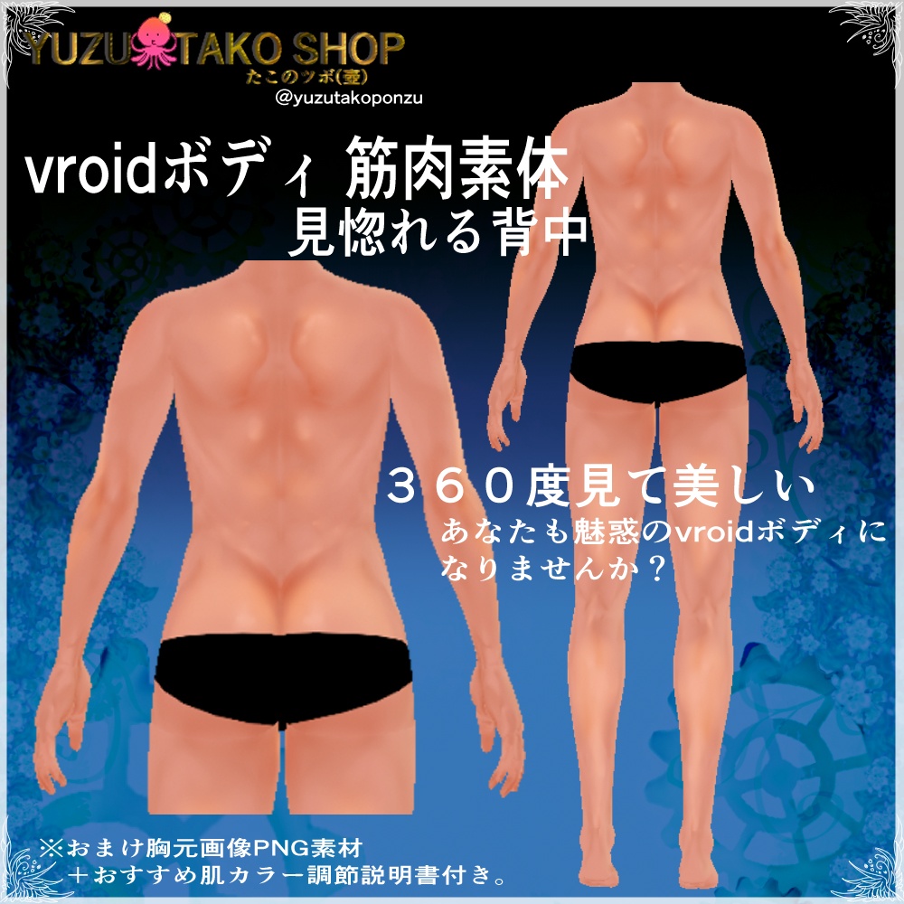 【男女兼用ボディ】筋肉ハッピー大会3セットパック【vroid正式版】