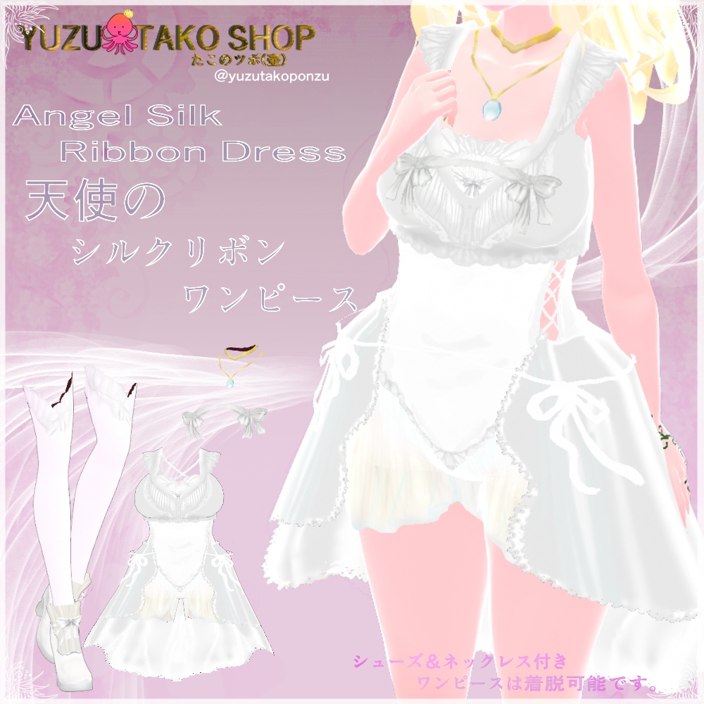 【vroid衣装】天使のシルクワンピース【vroid正式版】