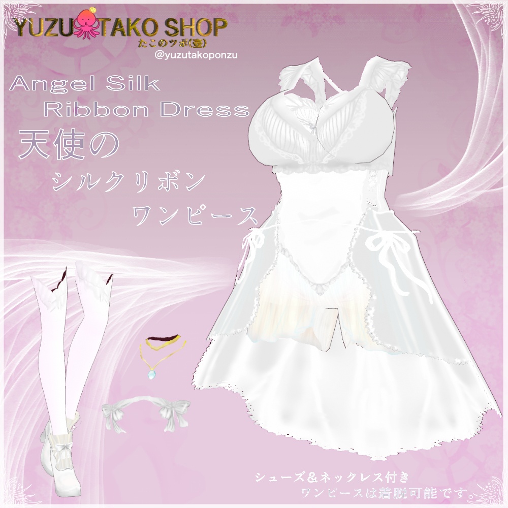 【vroid衣装】天使のシルクワンピース【vroid正式版】