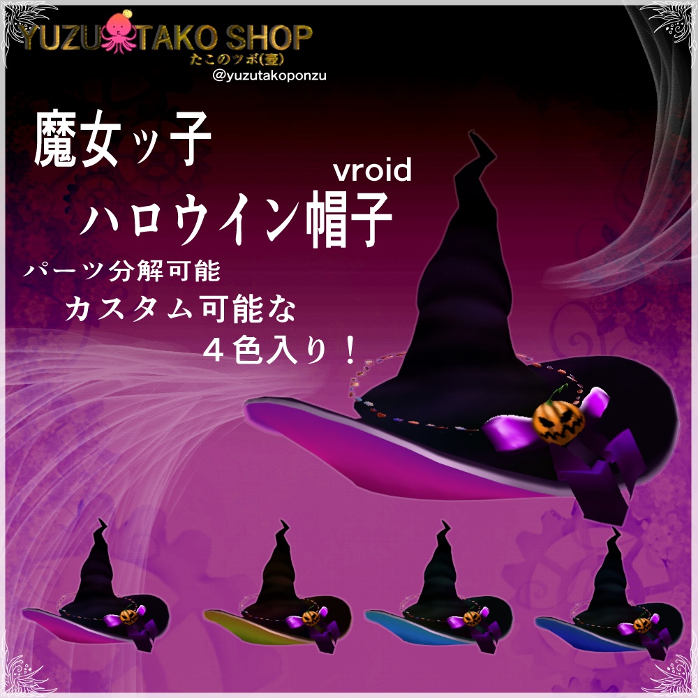 【vroid正式版】魔女っ子ハロウイン帽子【ハロウィン限定】