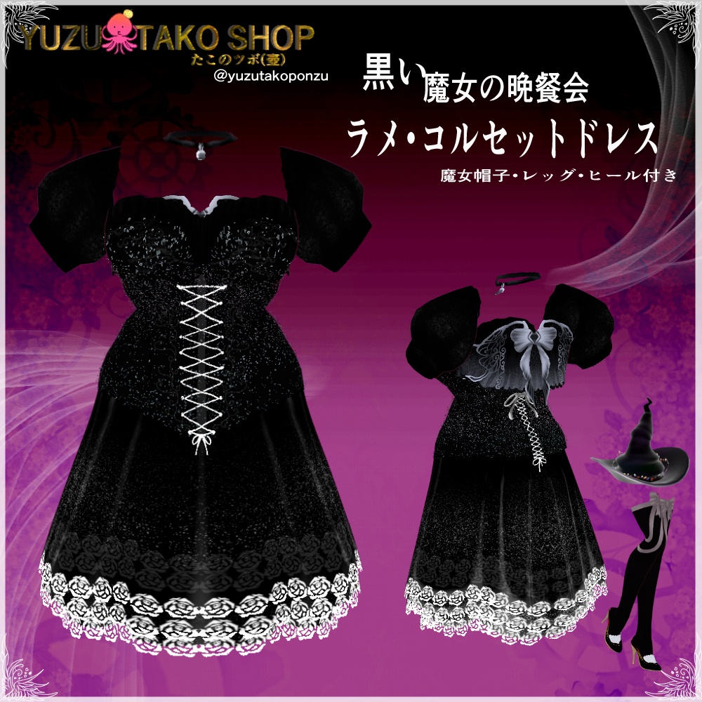【vroid正式版】白と黒の魔女 ラメコルセットドレス