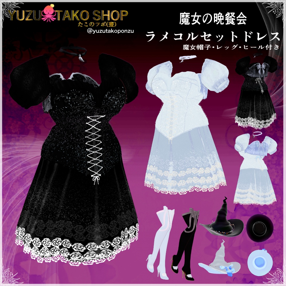 【vroid正式版】白と黒の魔女 ラメコルセットドレス