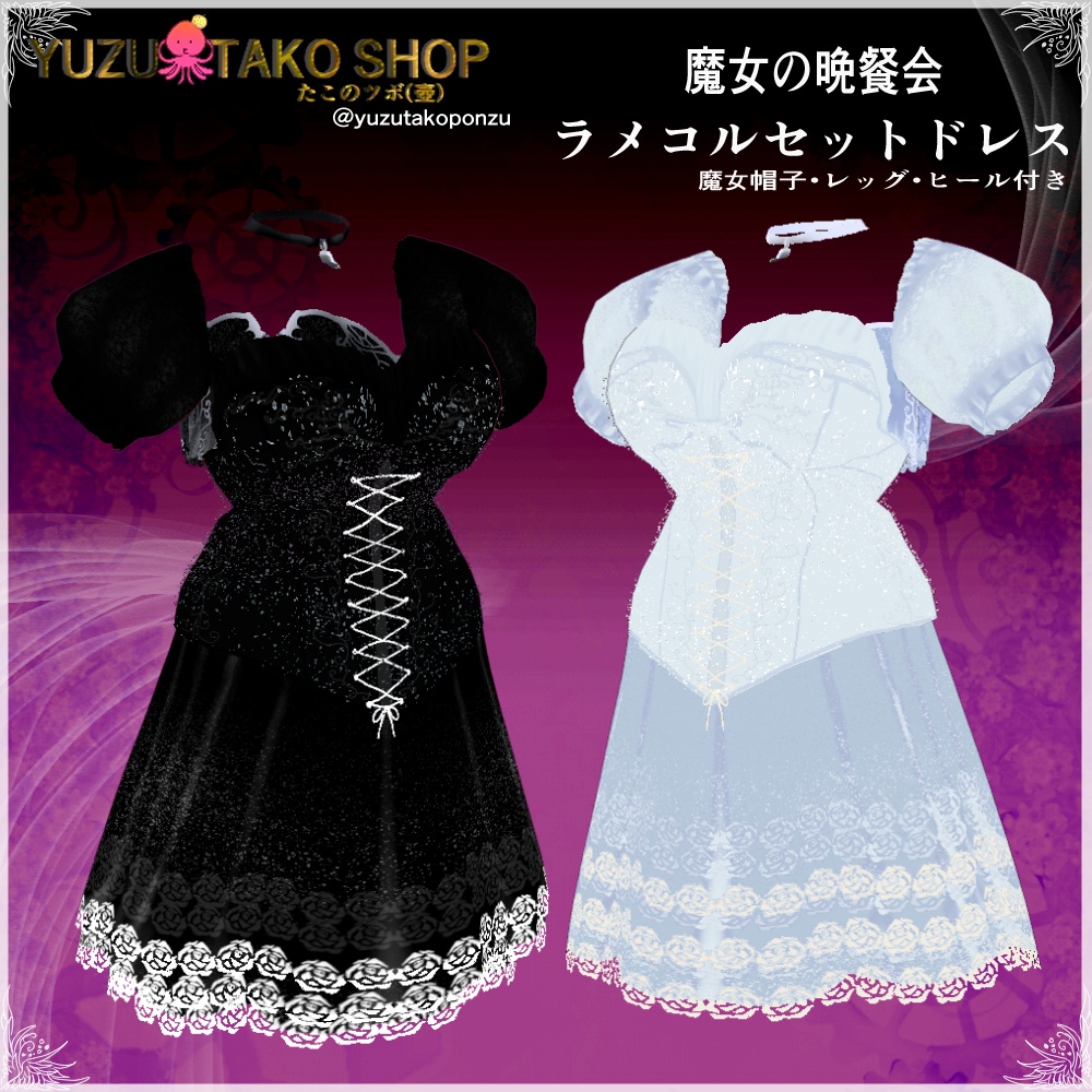 【vroid正式版】白と黒の魔女 ラメコルセットドレス