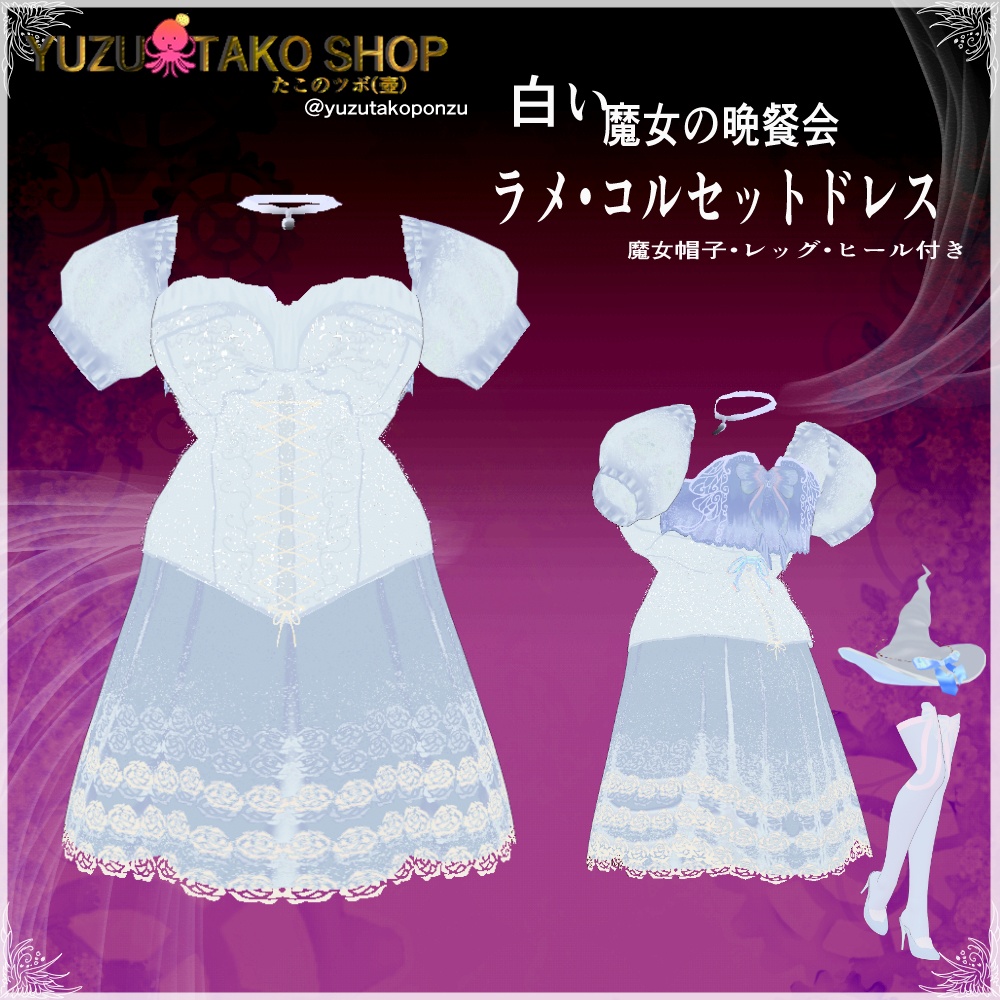 【vroid正式版】白と黒の魔女 ラメコルセットドレス